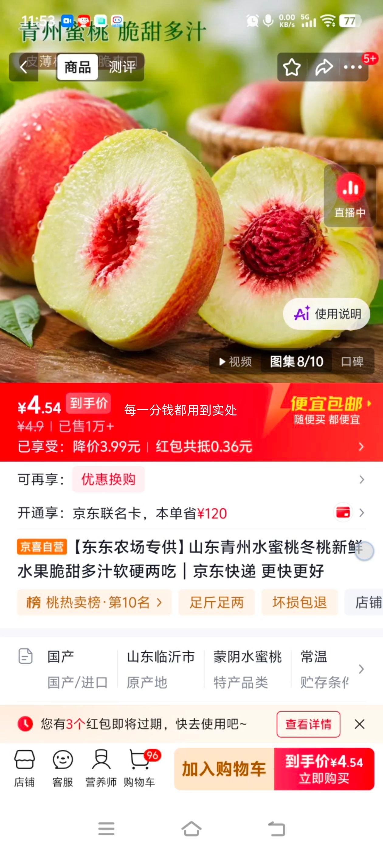 东东农场山东青州冬雪水蜜桃大果2斤装 4.9元 - 86线报