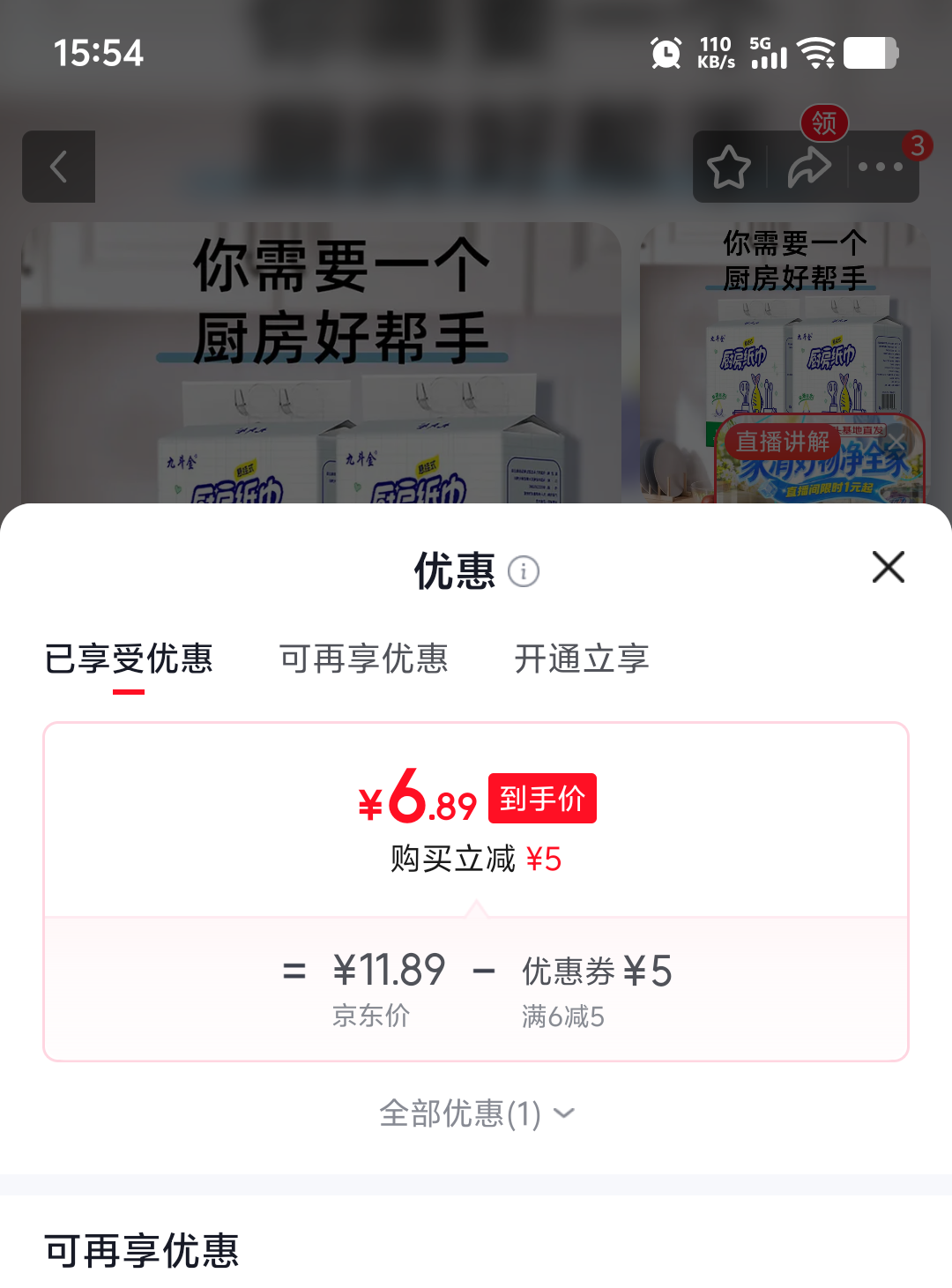 大牌厨房纸巾加厚2层吸油吸水悬挂式280张×2提 6.89元 - 线报酷