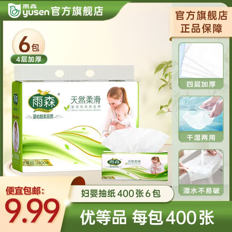 雨森抽纸4层100抽6包*1提 6.99元 - 86线报