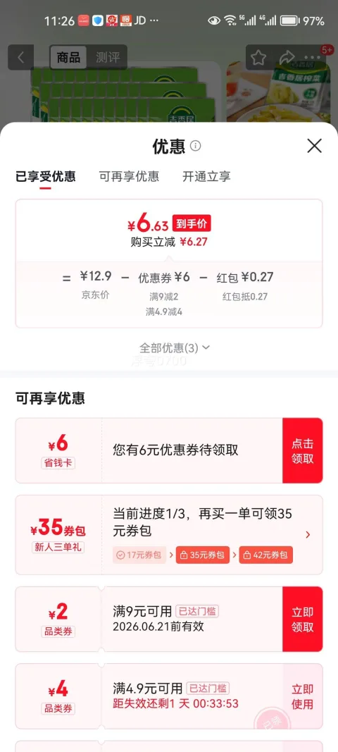 吉香居 麻辣萝卜干 15g*30袋 下饭菜 开袋即食 6.9元 图片 2