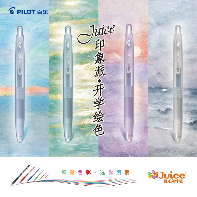 百乐中性笔套装印象派系列套装2-6支 19.75元 - 线报酷