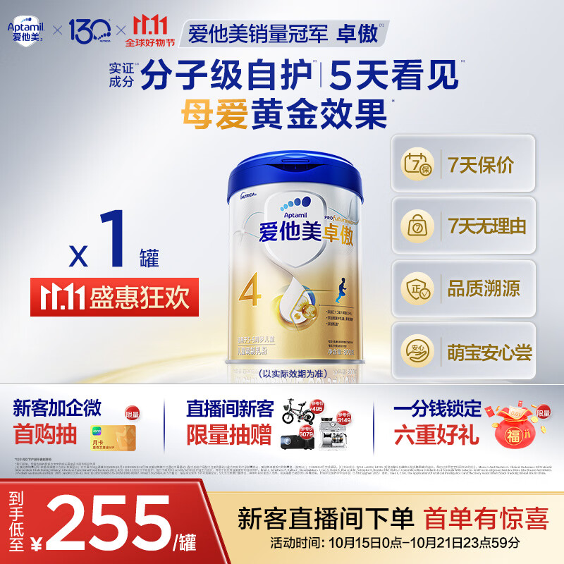 爱他美卓傲系列儿童调制乳粉国行版4段800g 231元 - 清风线报