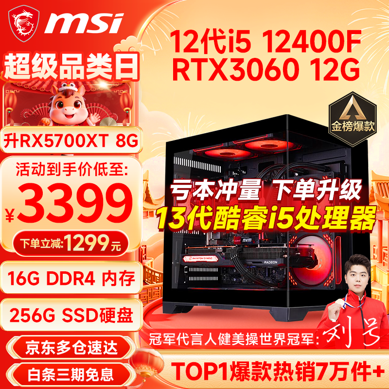 微星i5-12400F RTX 3060 3399元 - 86线报 微星i5-12400F RTX 3060 3399元 - 86线报