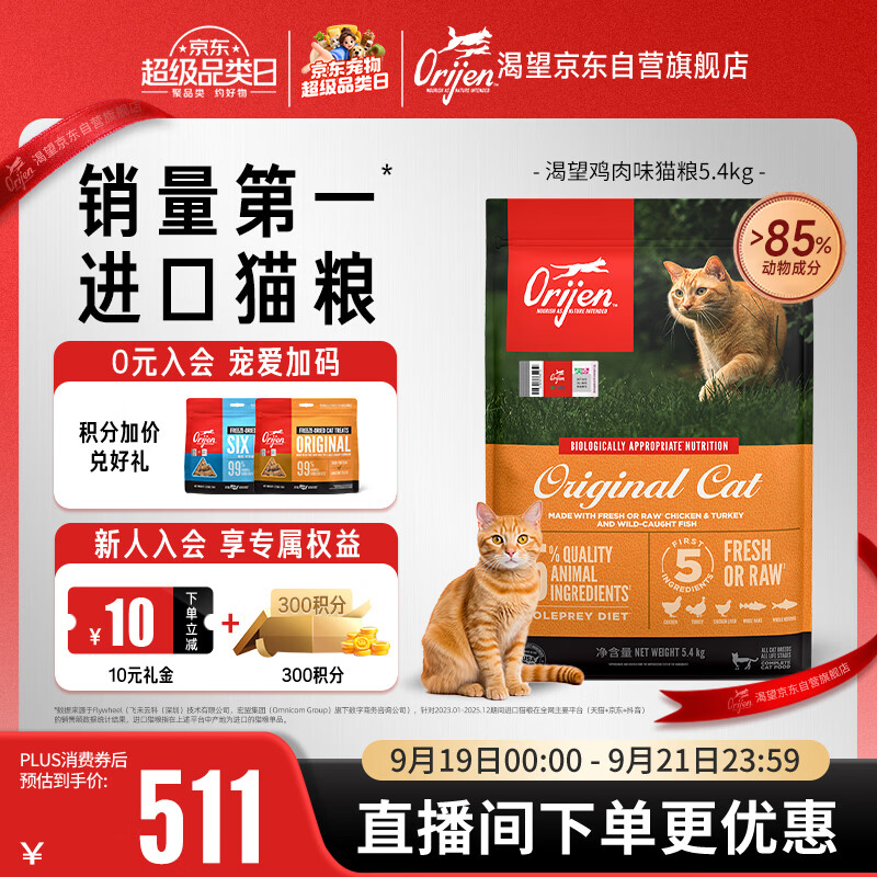 Orijen渴望无谷鸡肉配方5.4kg全期猫粮 400.95元 - 美泡泡