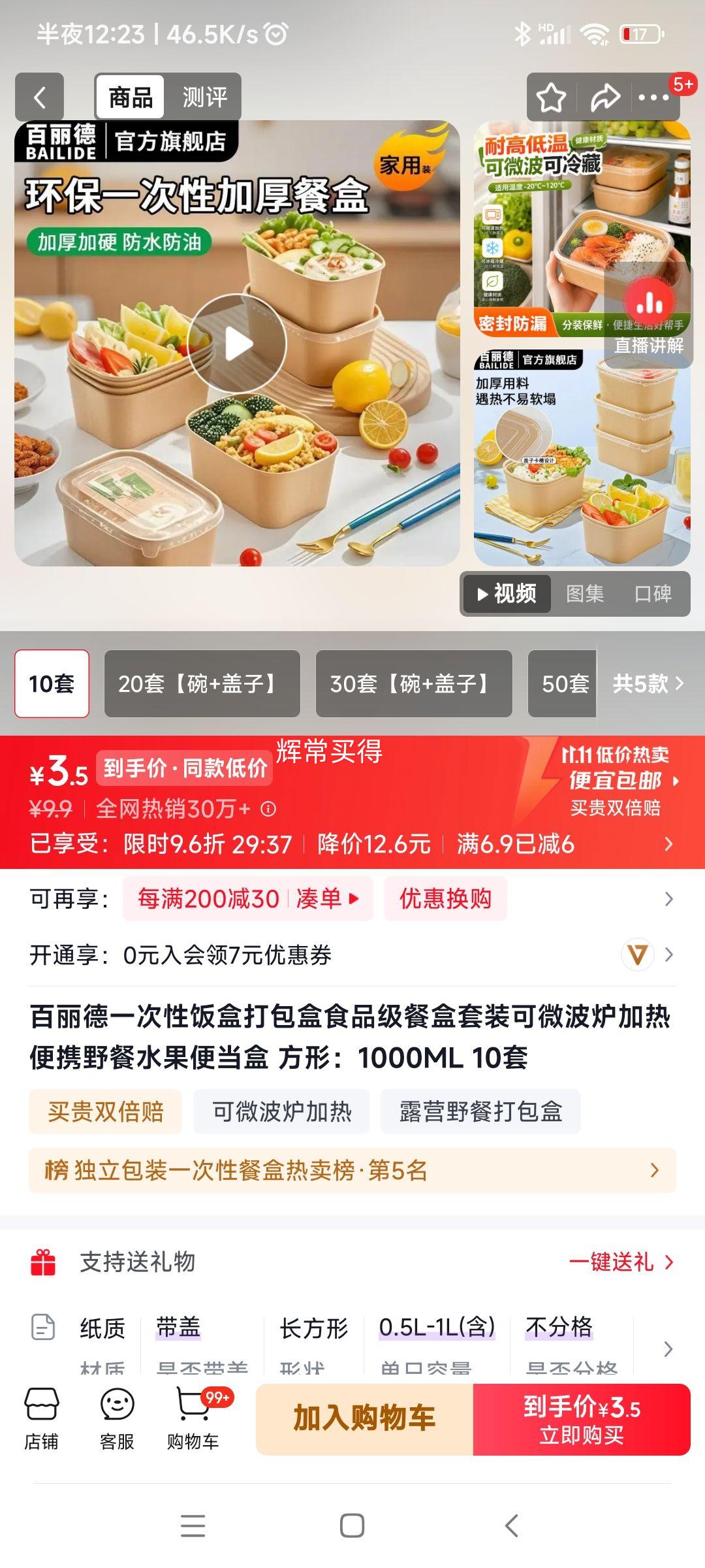 百丽德方形一次性饭盒套装1000mL*10套 3.9元 - 86线报 百丽德方形一次性饭盒套装1000mL*10套 3.9元 - 86线报