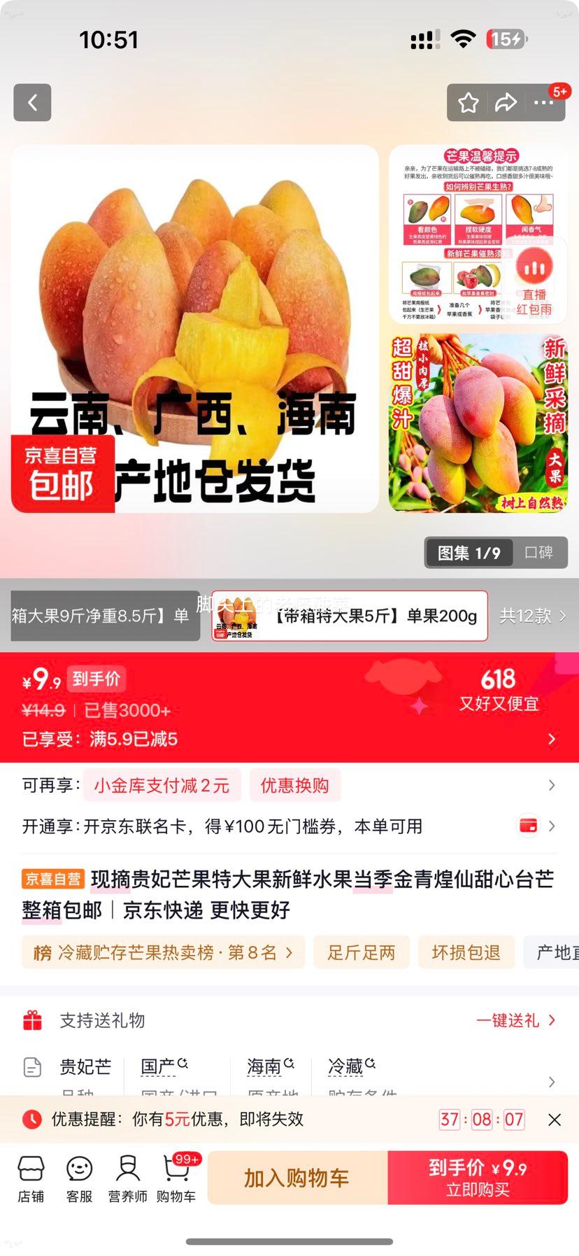 贵妃芒新鲜芒果当季台芒整箱5斤单果200g+特大果 9.9元 - 86线报