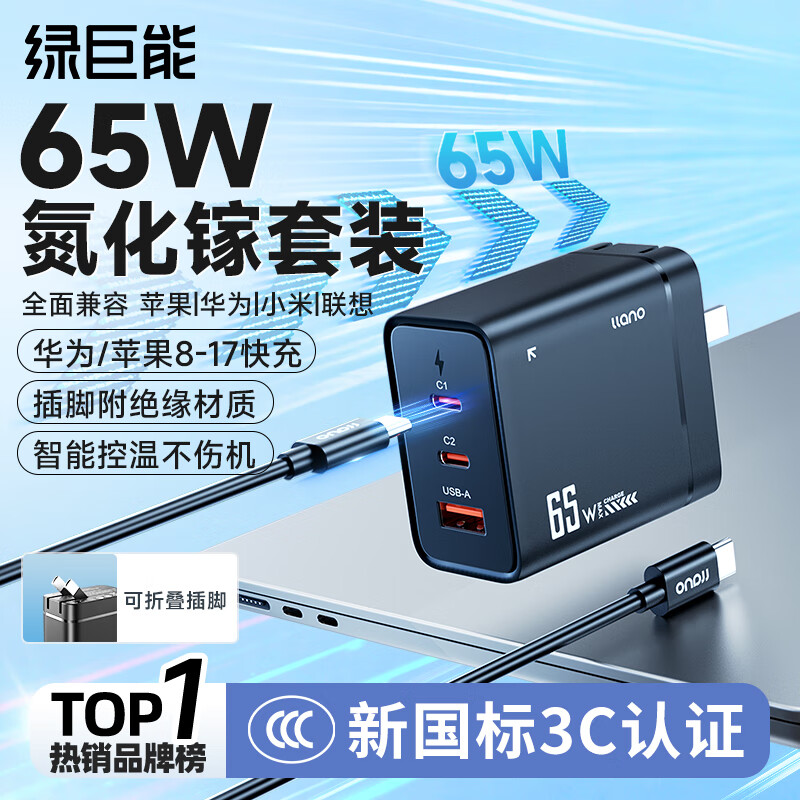 绿巨能65W快充氮化镓充电器 54.9元 - 86线报