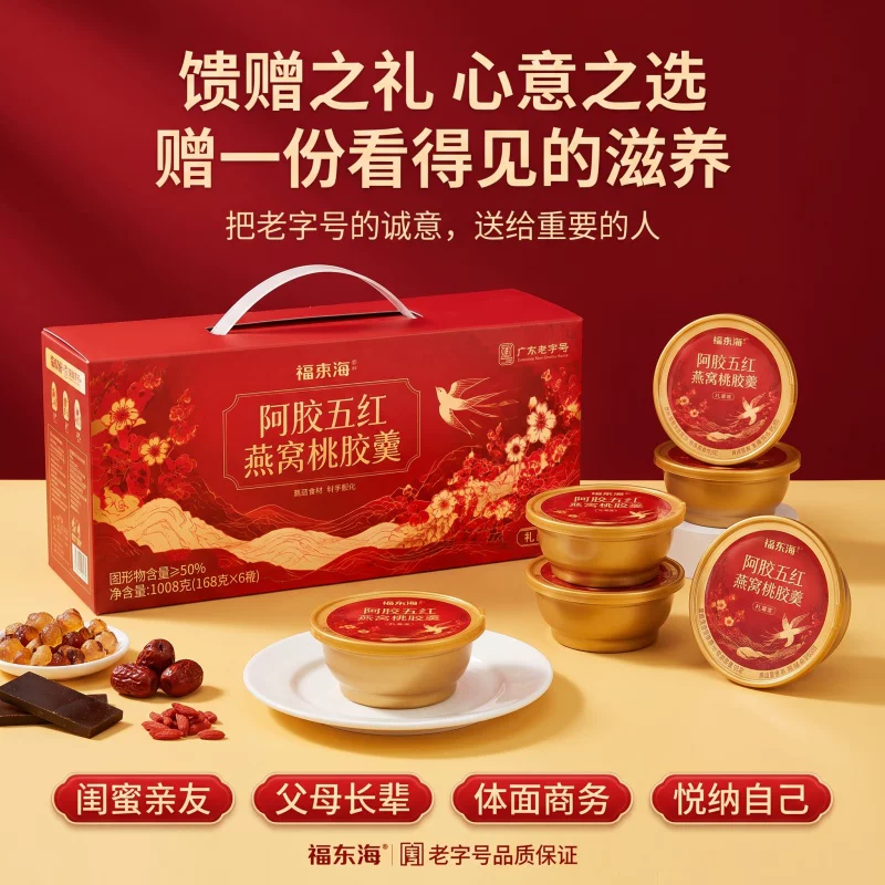 福東海阿胶五红燕窝桃胶羹礼盒1008克(6碗) 39.9元 - 86线报 福東海阿胶五红燕窝桃胶羹礼盒1008克(6碗) 39.9元 - 86线报