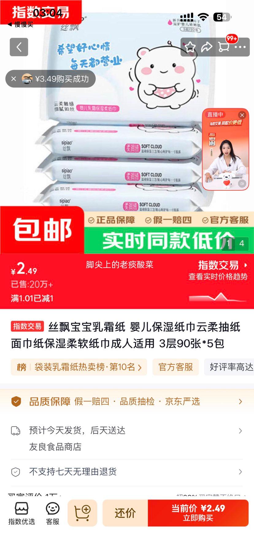 丝飘宝宝乳霜纸3层90张×5包婴儿保湿纸巾 2.49元 - 86线报