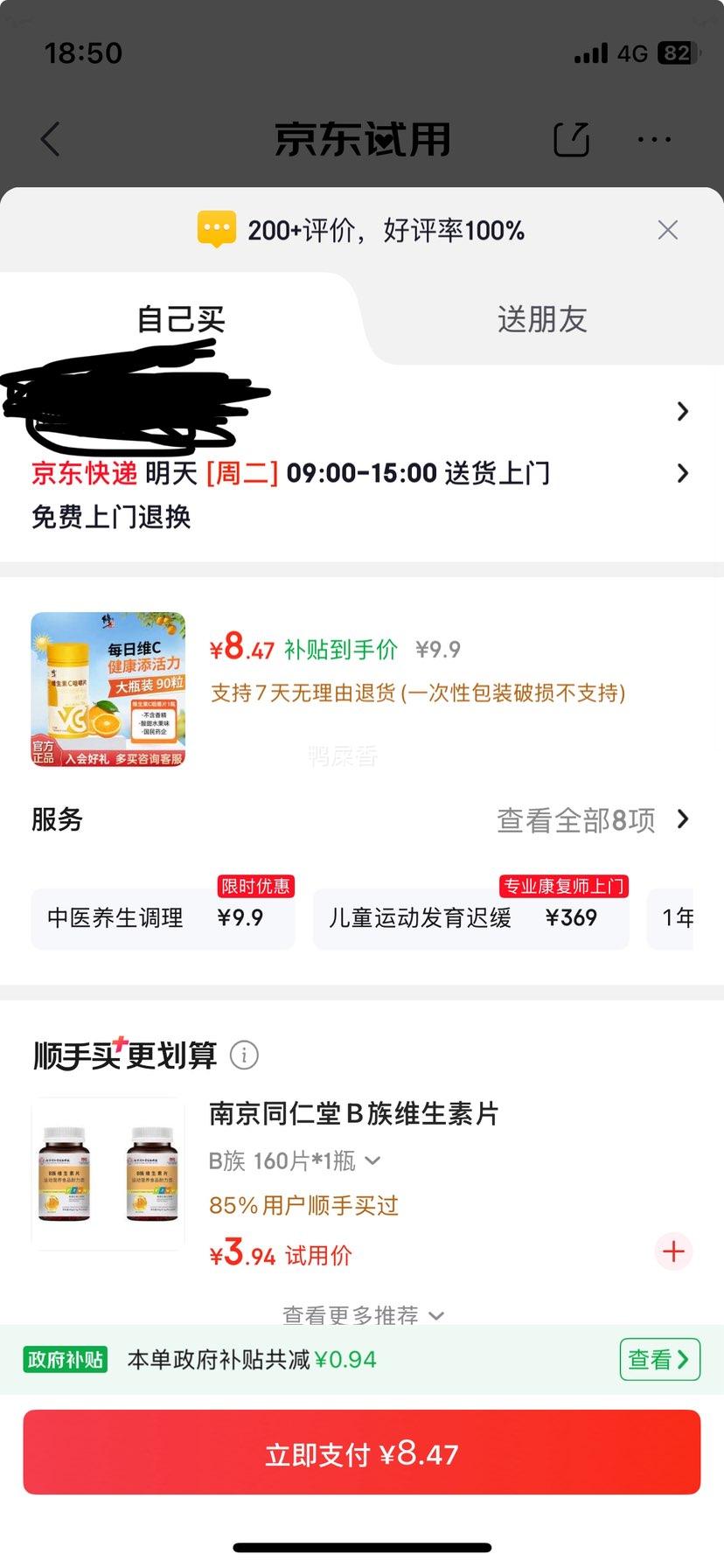 修正维生素C咀嚼片90片 8.47元 - 86线报