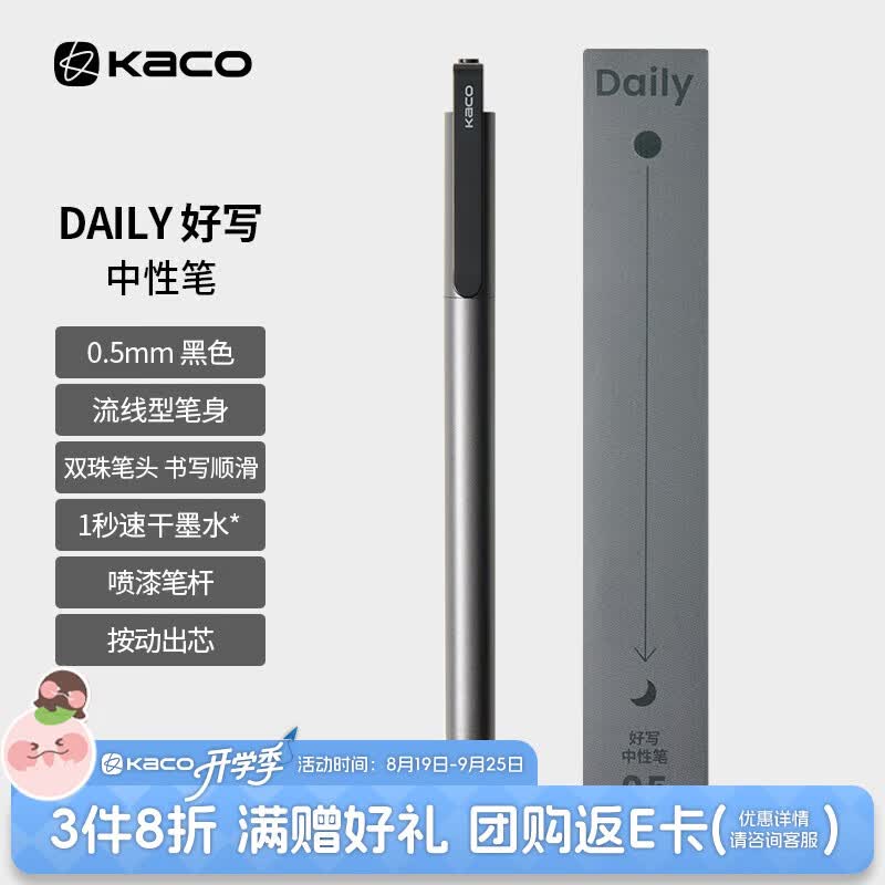 KACO好写DAILY中性笔按动式商务签字笔单支装Daily-灰杆0.5黑 3元 - 线报酷