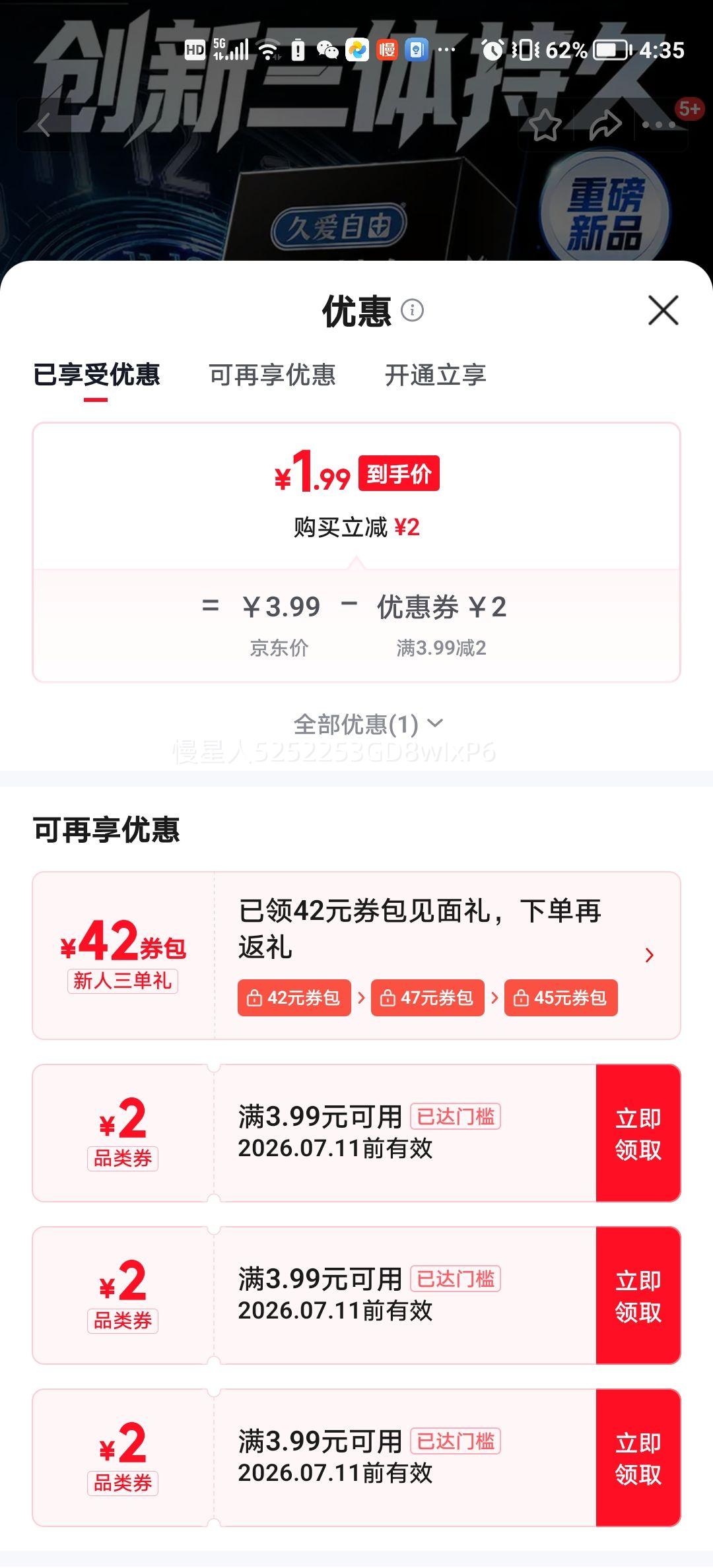 杰士一邦平替超凡三体持久延时避孕套10只装 1.99元 - 86线报