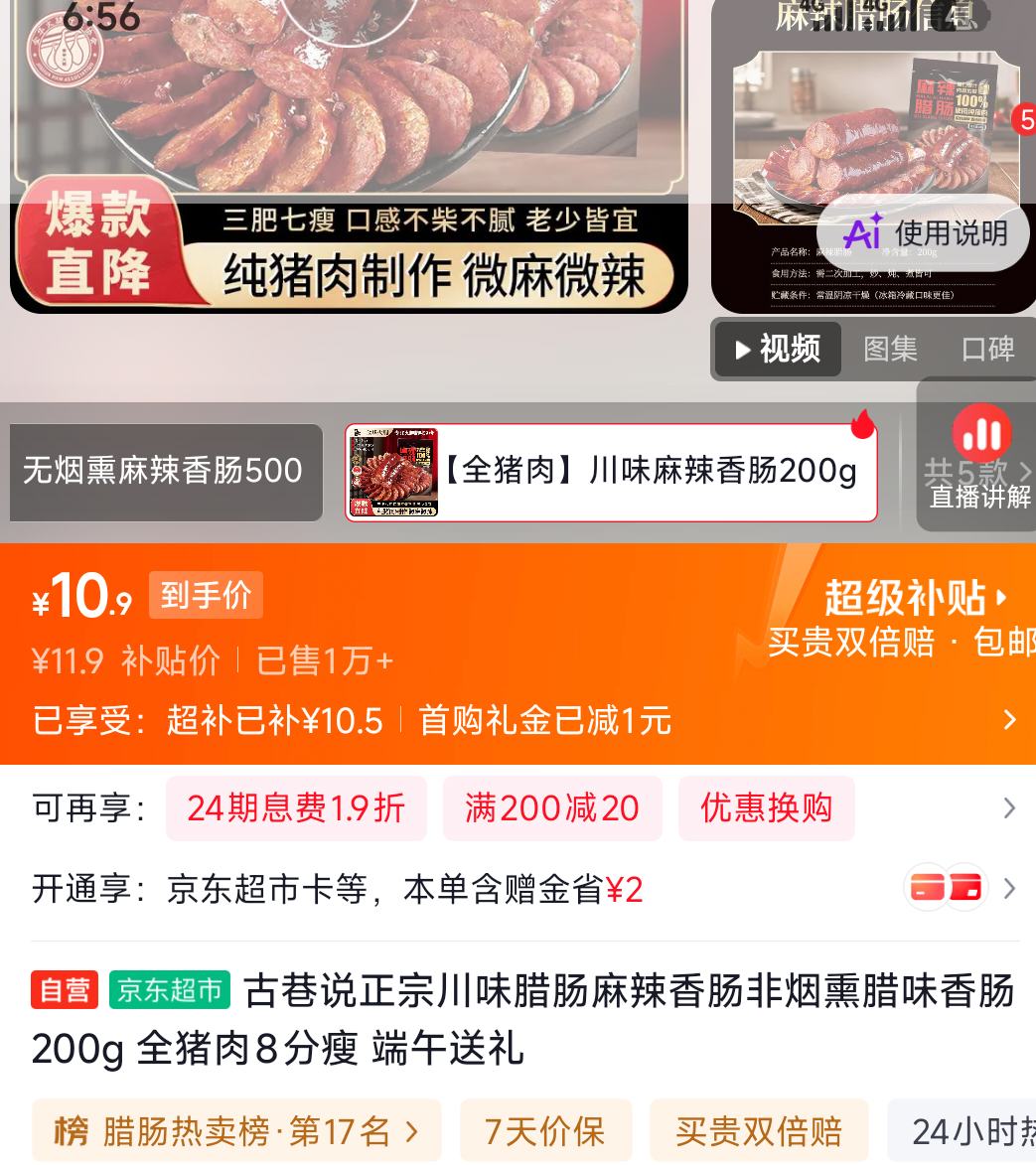 古巷说正宗川味腊肠麻辣香200g全猪肉8分瘦端午送礼 10.9元 - 86线报