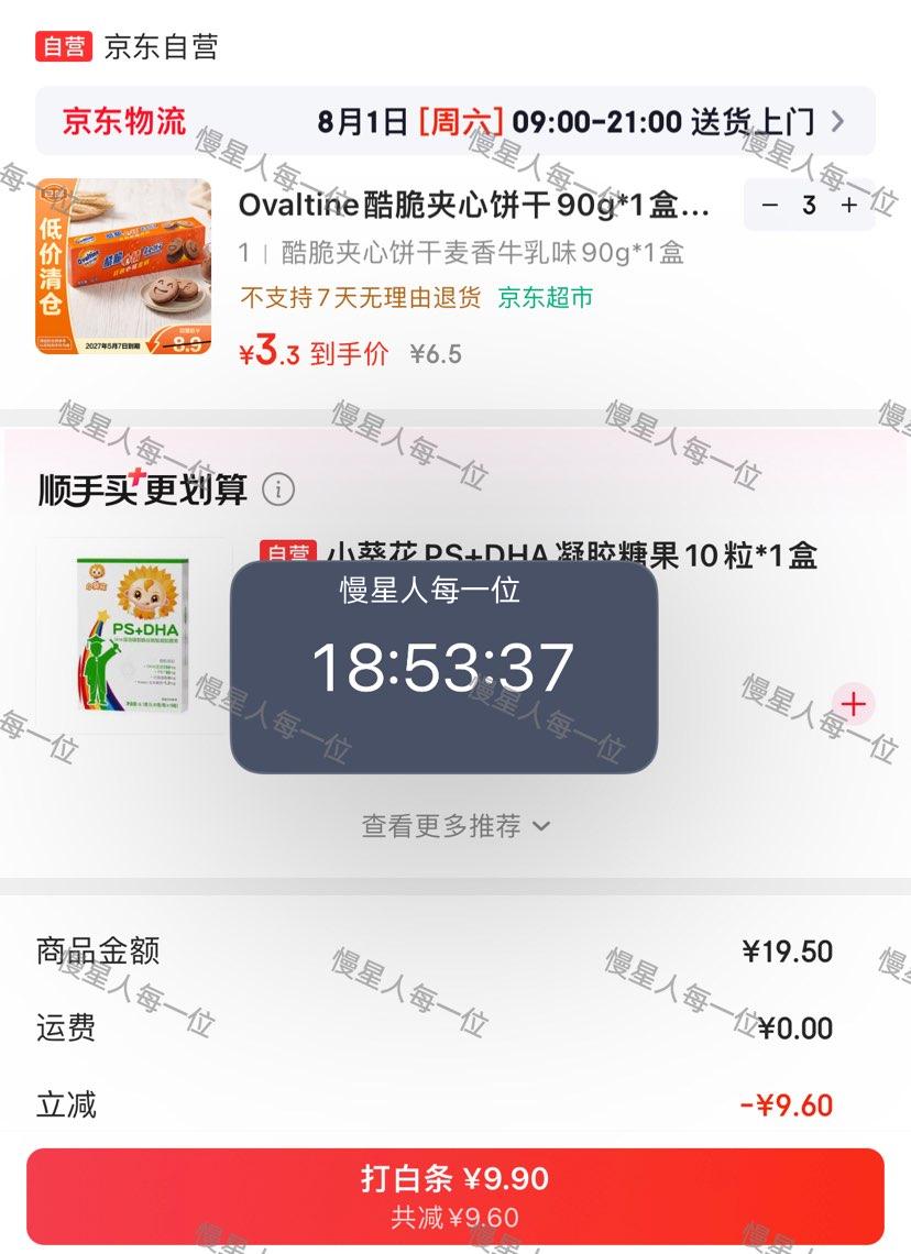 Ovaltine酷脆夹心饼干90g麦香牛乳味3件 9.9元 - 86线报