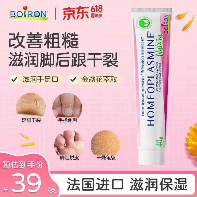 BOIRON滋润修护儿童防皴膏金盏花万用膏40g 15.9元 - 86线报 BOIRON滋润修护儿童防皴膏金盏花万用膏40g 15.9元 - 86线报