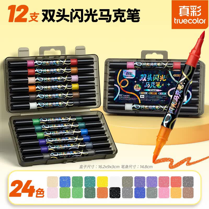 真彩双头双色爆闪光软头马克笔24色套装 9.72元 - 86线报