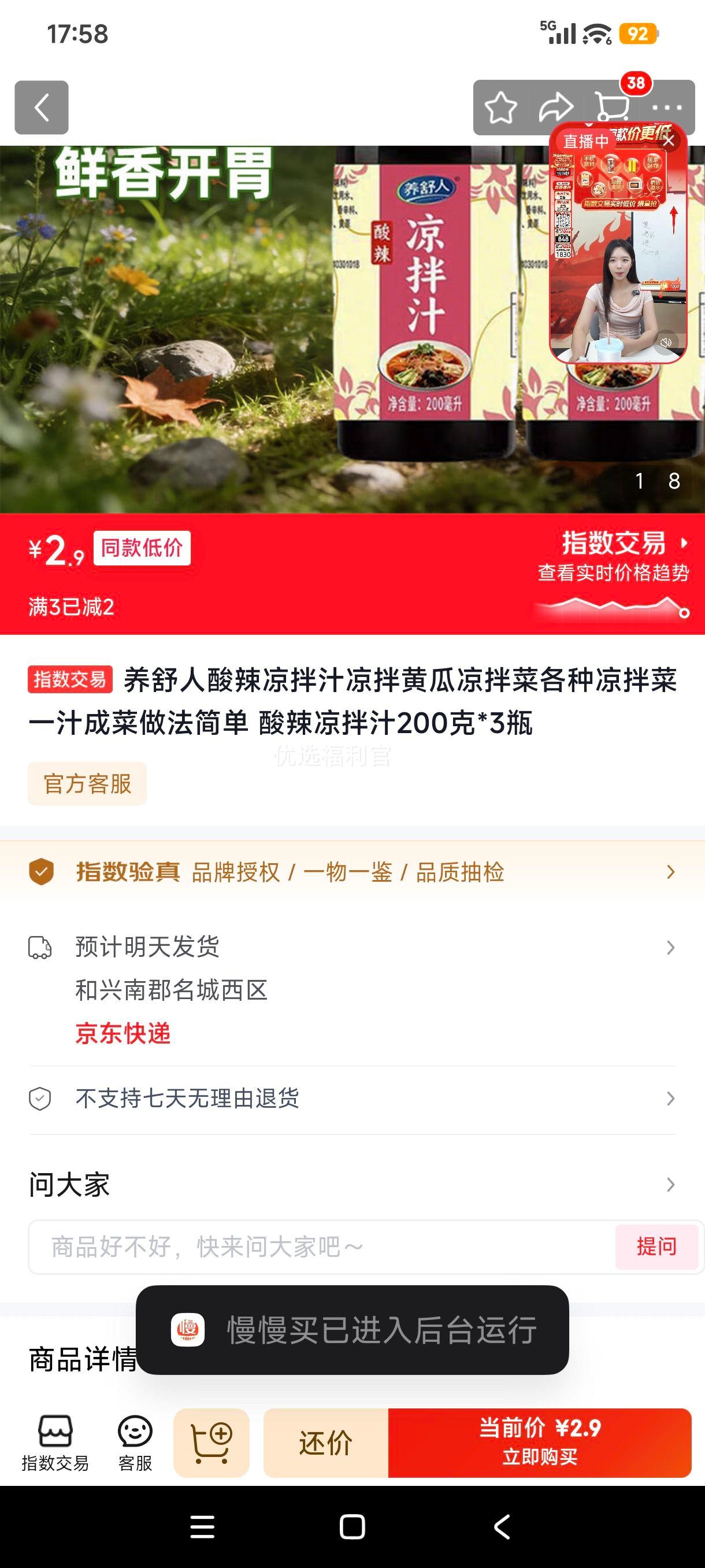 养舒人酸辣凉拌汁200克×3瓶 2.9元 - 86线报