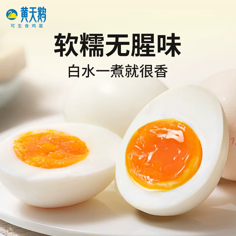 88VIP会员 黄天鹅 可生食鲜鸡蛋36枚可做寿喜锅溏心蛋盒装可溯源不含沙门氏菌 - 86线报