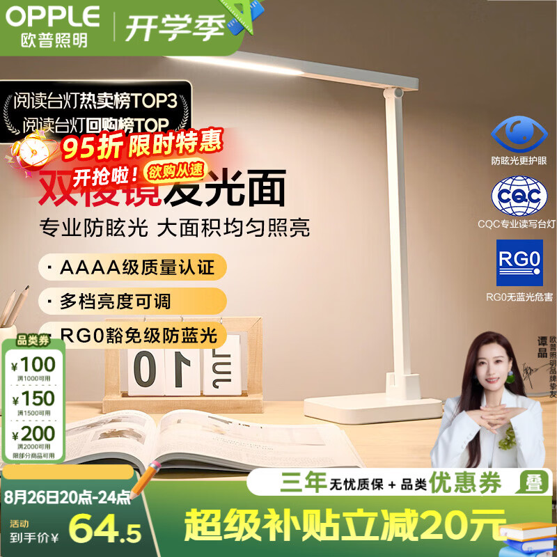 欧普照明 至悦系列 国A级护眼台灯 57.71元 - 86线报