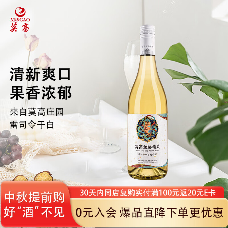 莫高雷司令干白葡萄酒微醺果酒750ml*1单支装 自饮小聚宴请中秋送礼 拍2件 73.8元 - 86线报 莫高雷司令干白葡萄酒微醺果酒750ml*1单支装 自饮小聚宴请中秋送礼 拍2件 73.8元 - 86线报