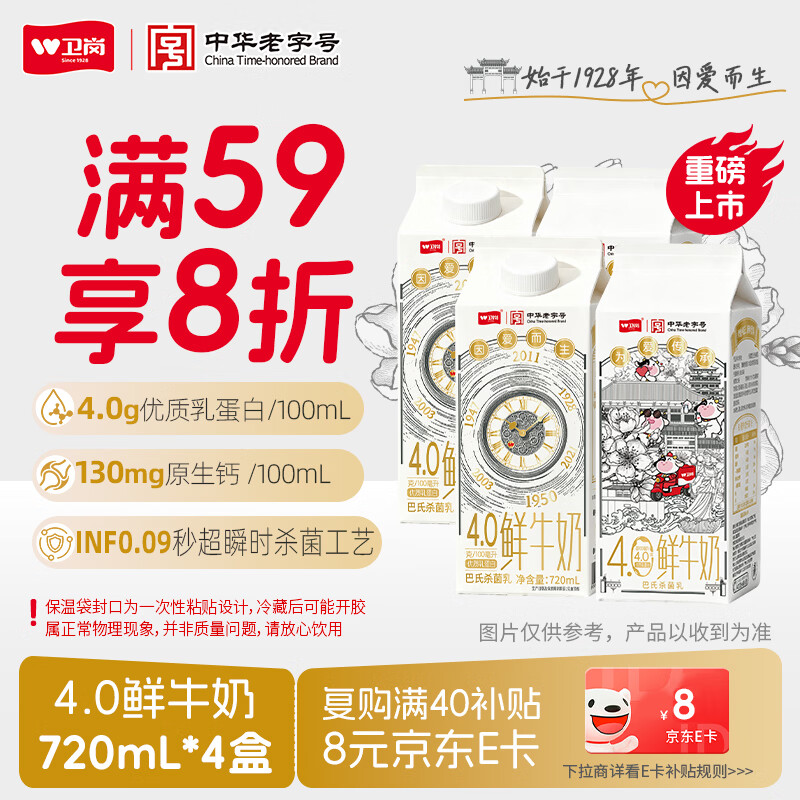 卫岗鲜牛奶4.0g蛋白质原生高钙鲜奶720mL*4 23.08元 - 86线报 卫岗鲜牛奶4.0g蛋白质原生高钙鲜奶720mL*4 23.08元 - 86线报