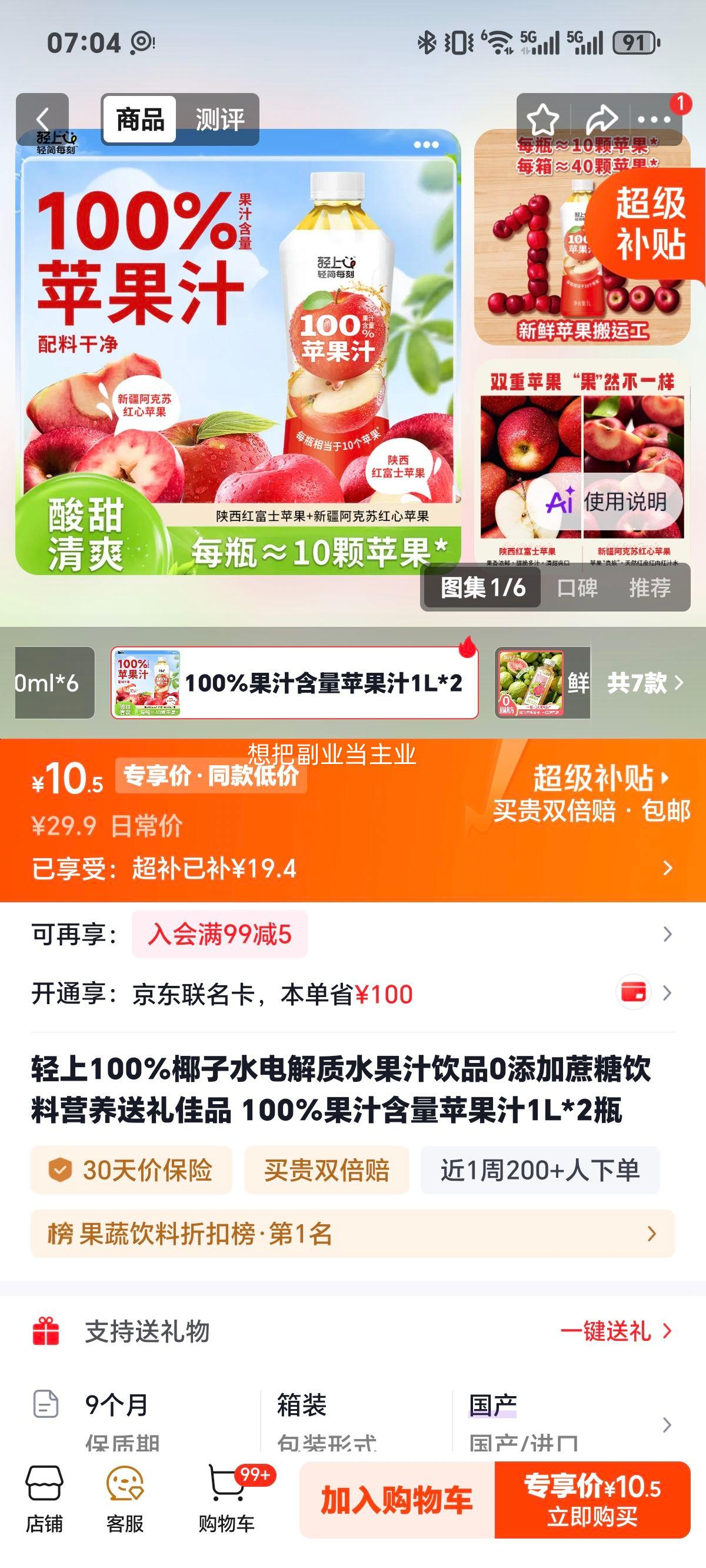 轻上100%椰子水电解质果汁饮料苹果汁1L×2 10.5元 - 86线报