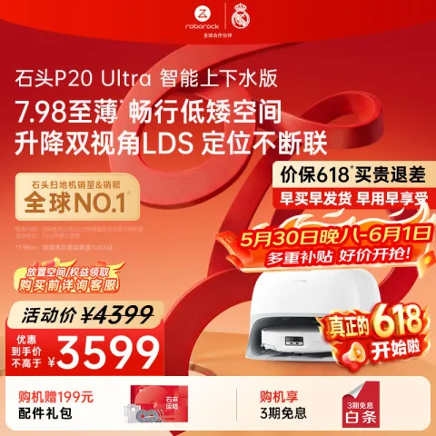 石头 P20 Ultra 扫拖一体机 上下水版 2714.53元 图片 1