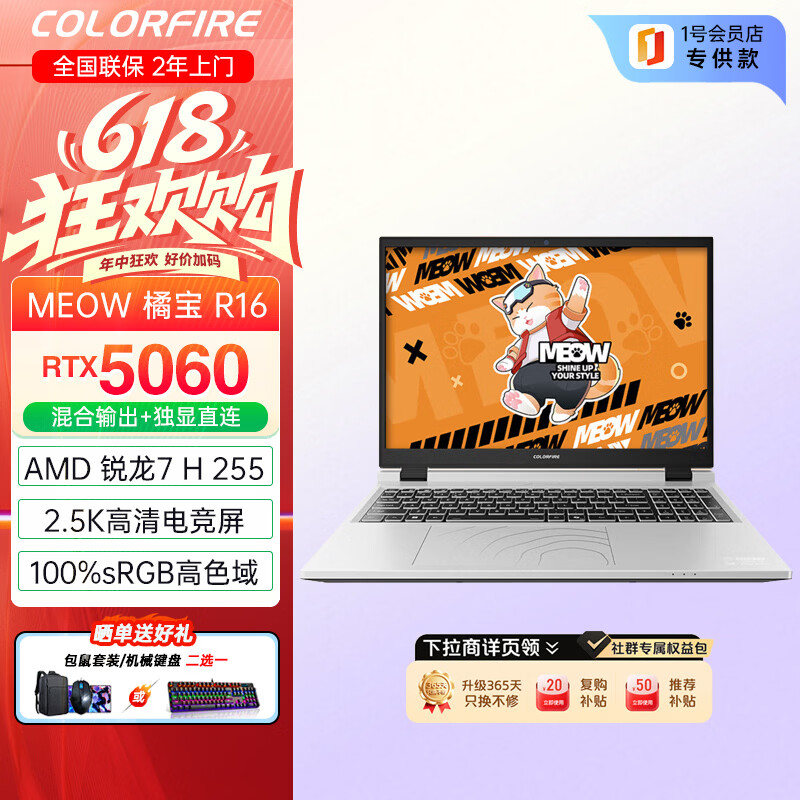 COLORFIRE 165Hz刷新率 游戏笔记本电脑 6204.15元 - 86线报