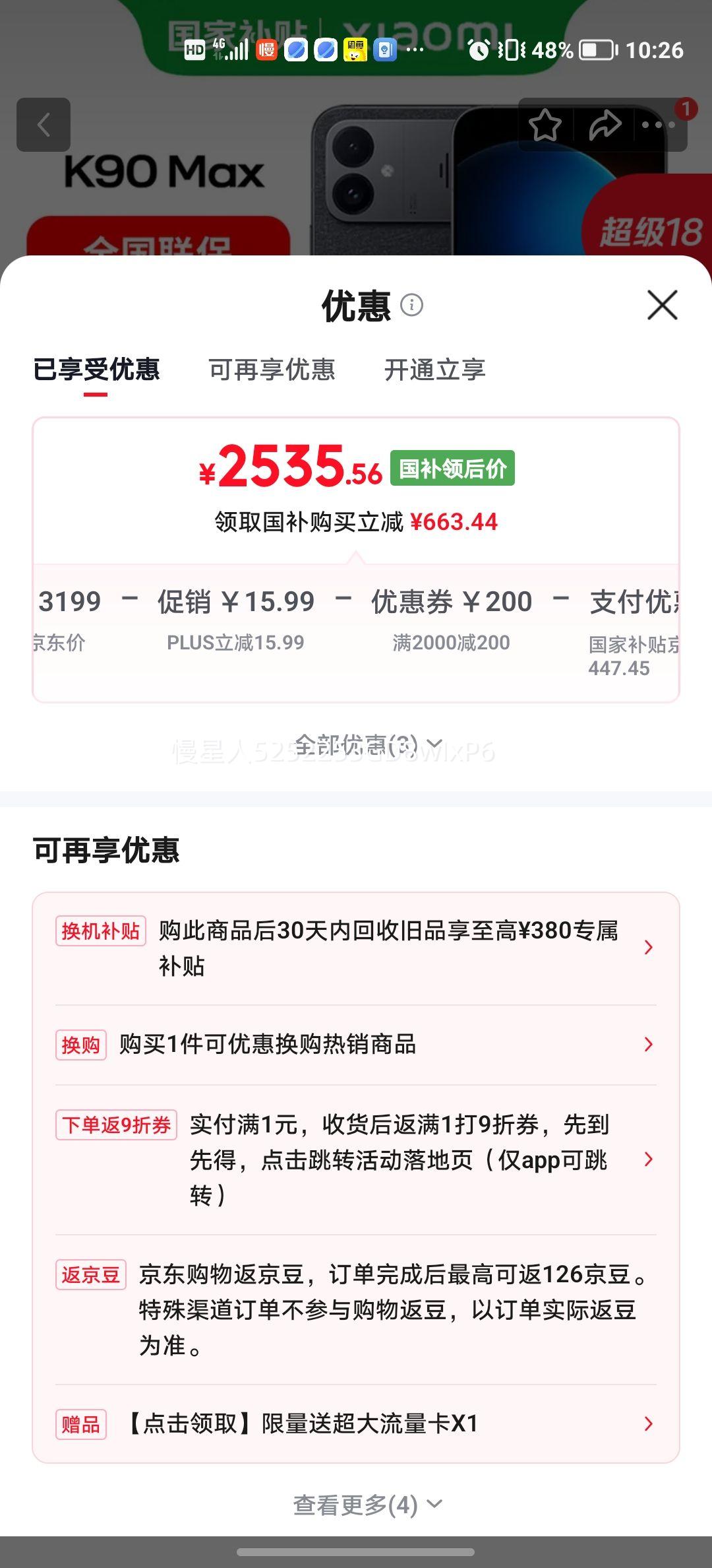 小米Redmi K90Max 5G手机暗影黑12GB+256GB天玑9500 2535.56元 - 86线报