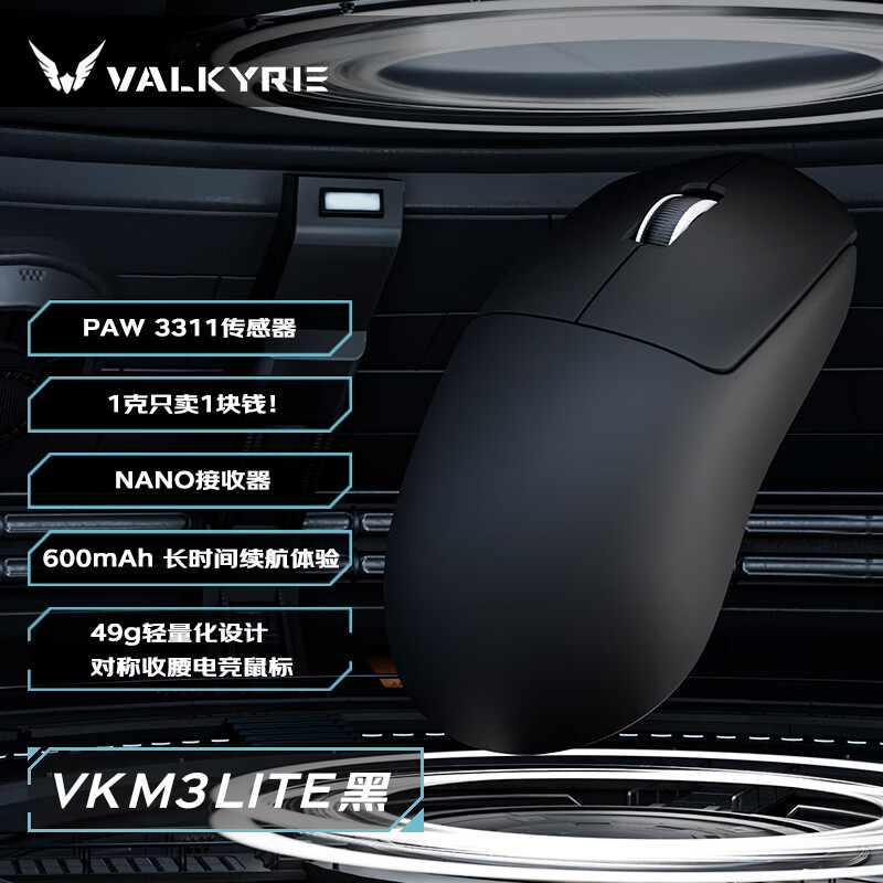 VALKYRIE三模连接电竞鼠标8K无线接收器黑 49元 - 86线报