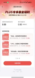 京东 PLUS免费领模拟金 体验到期可领1-5元支付立减券 领1-5元支付立减券 图片 2