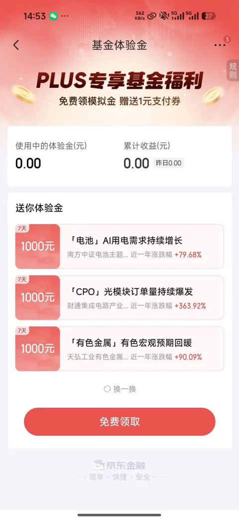 京东 PLUS免费领模拟金 体验到期可领1-5元支付立减券 领1-5元支付立减券 图片 2