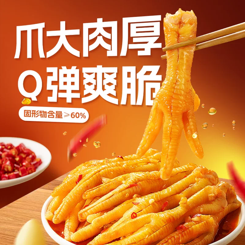 脱骨侠无骨鸡爪柠檬酸辣味休闲零食 28.99元 - 线报酷