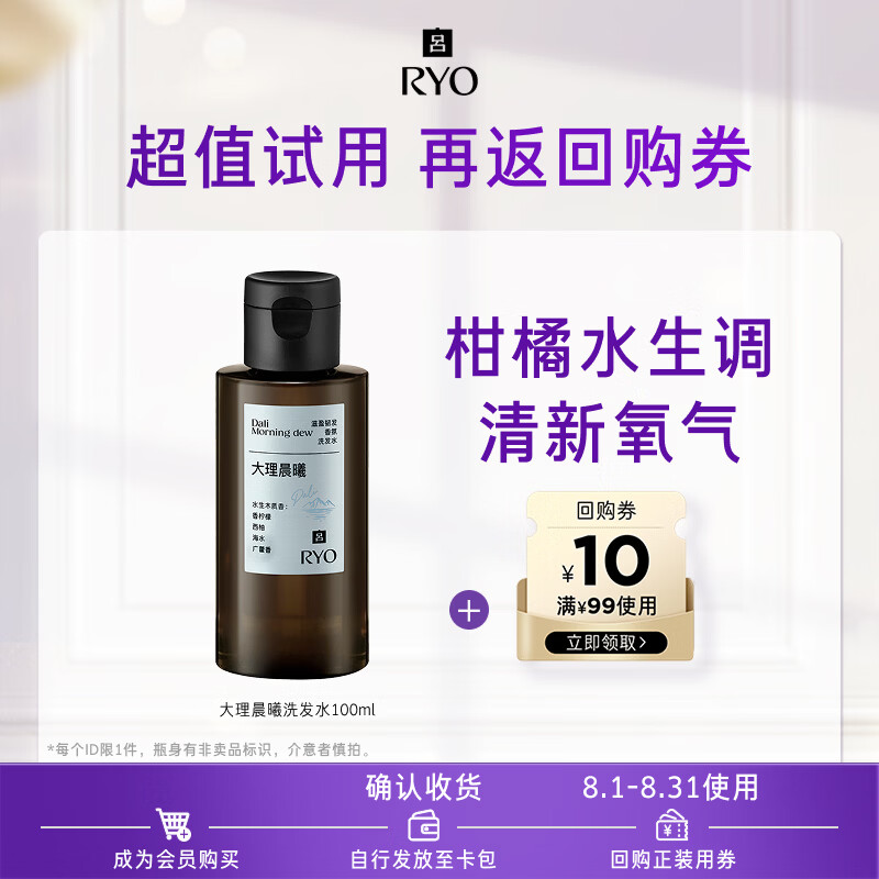 吕大理晨曦香氛洗发水100ml控油蓬松持久留香 4.9元 - 86线报