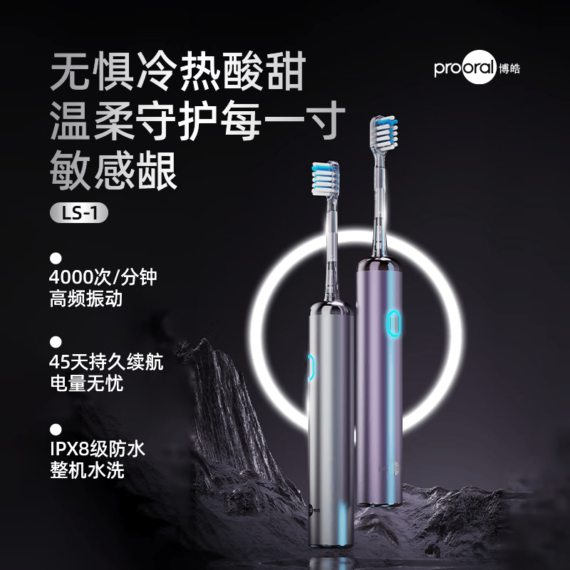 博皓升级款LS-1情侣款扫振式电动牙刷配4刷头 67.1元 - 86线报