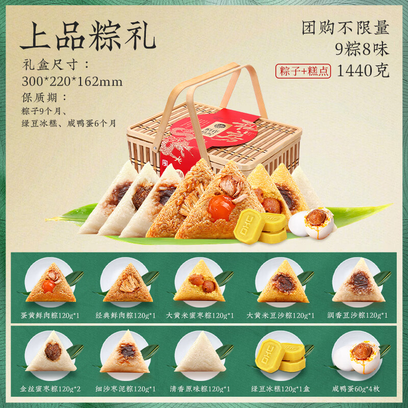 稻香私房上品粽礼粽子礼盒1.44kg 19.98元 - 86线报