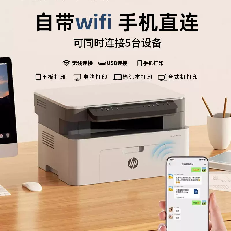 惠普117w无线连接A4黑白激光多功能一体机 619.9元 - 线报酷