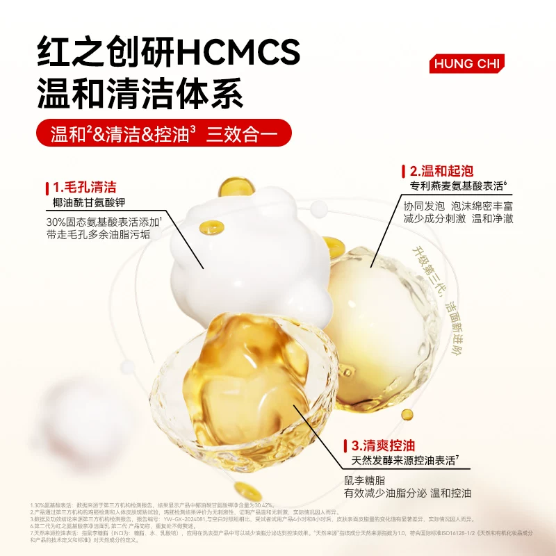 红之控油氨基酸洗面奶 59元 - 86线报 红之控油氨基酸洗面奶 59元 - 86线报
