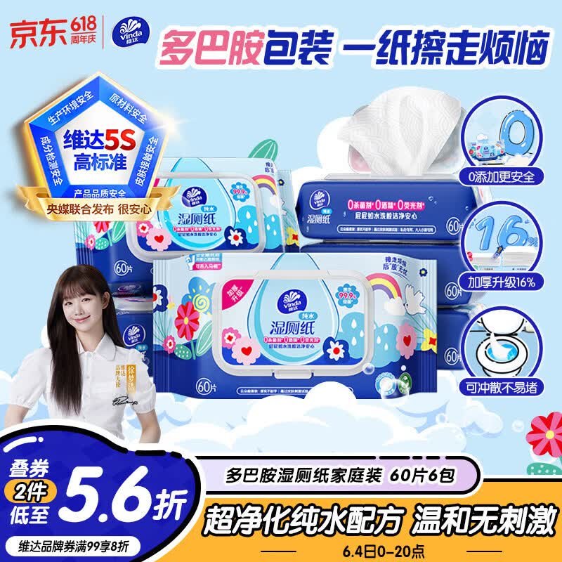 维达湿厕纸60片*6包 18.06元 - 86线报 维达湿厕纸60片*6包 18.06元 - 86线报