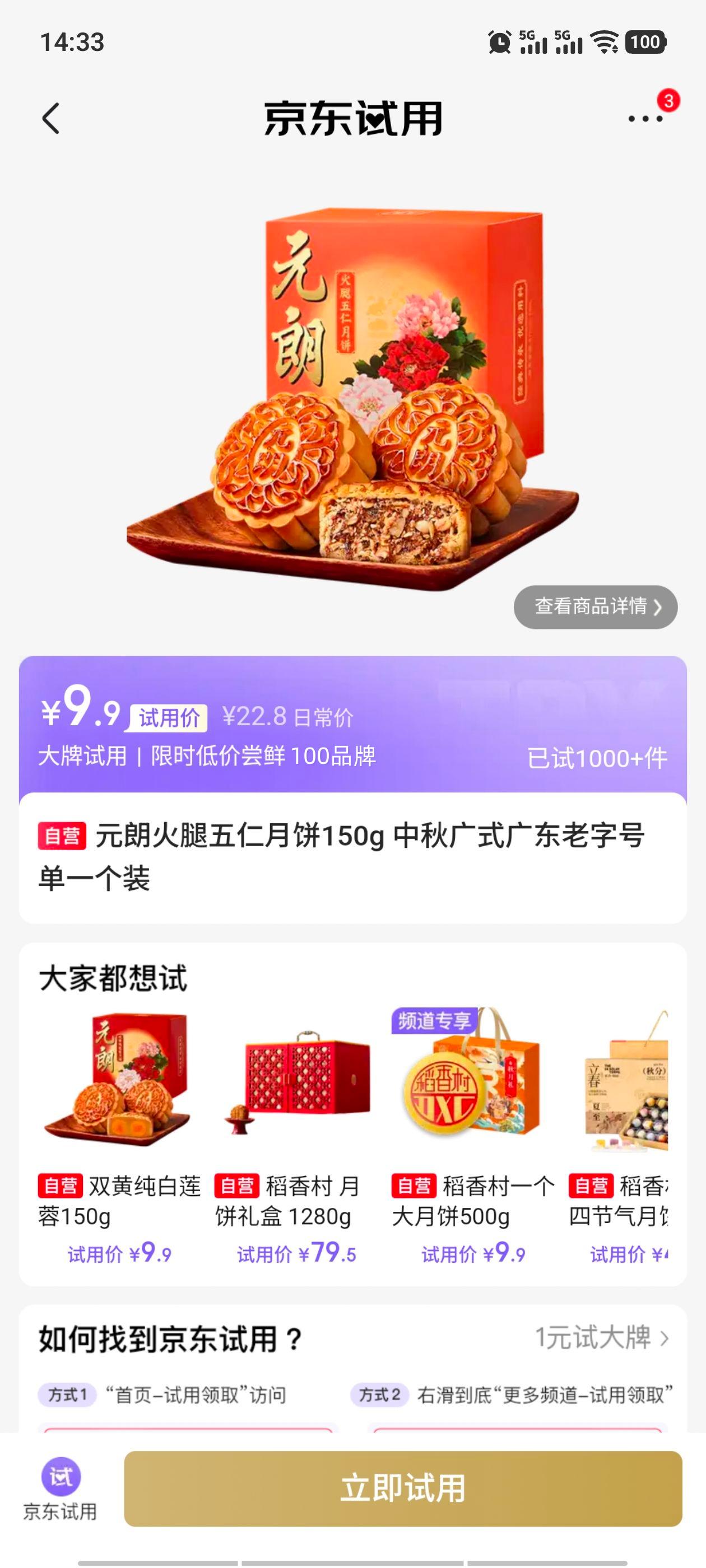 元朗火腿五仁月饼150g广东老字号 9.9元 - 86线报