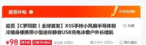 追觅C罗同款X5S手持小风扇云栖白超导制冷100档调节 98元 - 86线报