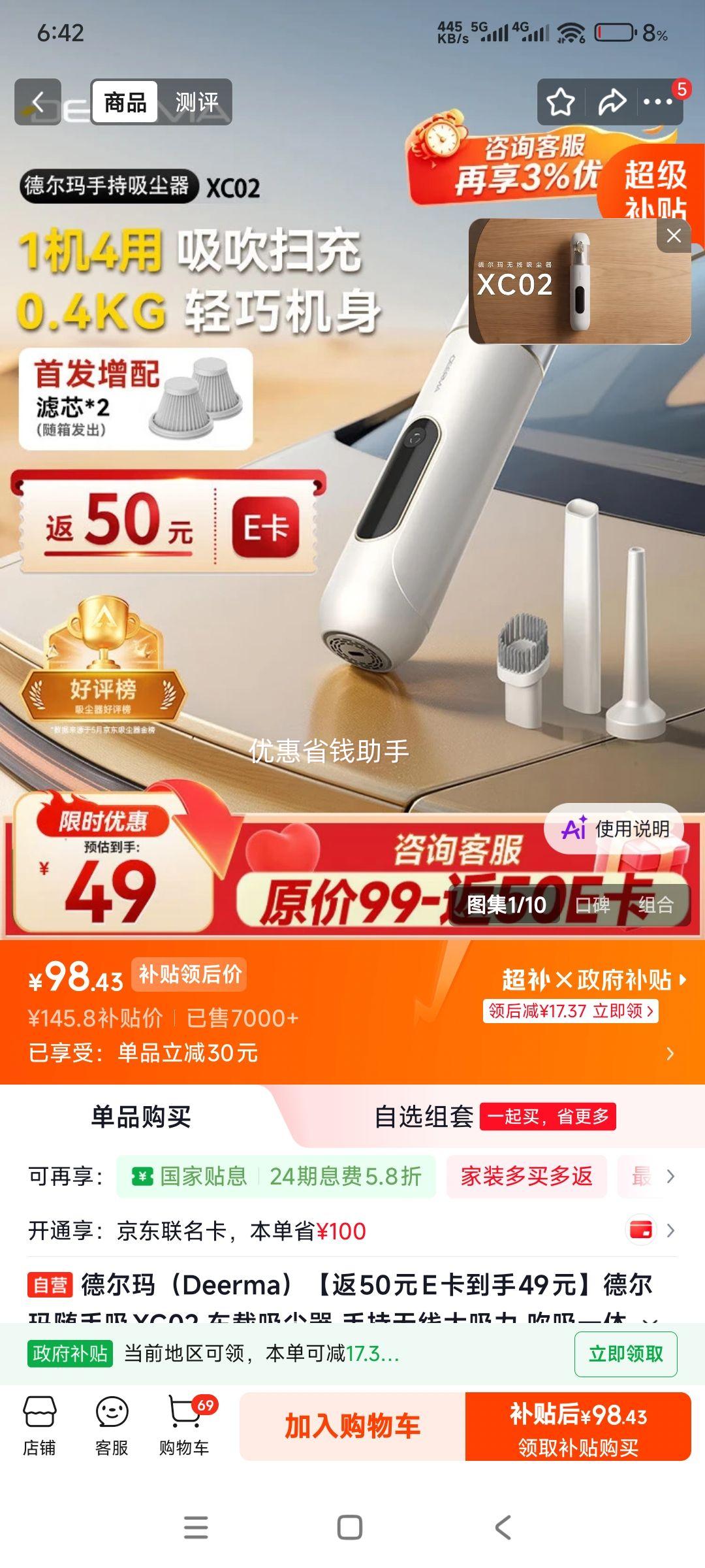 德尔玛XC02吸尘器吸拖一体 48.43元 - 86线报