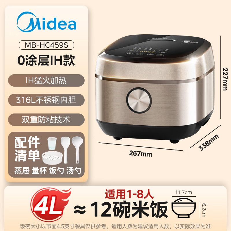 美的MB-HC459S电饭煲4L钛钢灰 252.32元 - 86线报