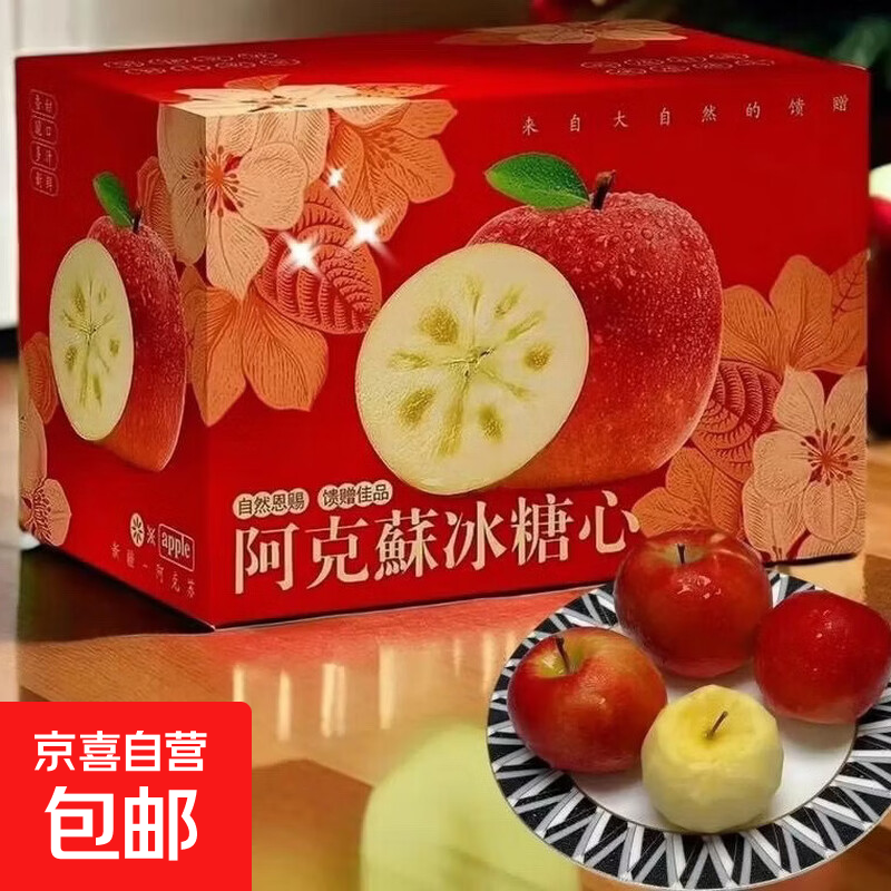 京喜新疆阿克苏冰糖心苹果4粒（果径60-70mm） 6.07元 - 线报酷