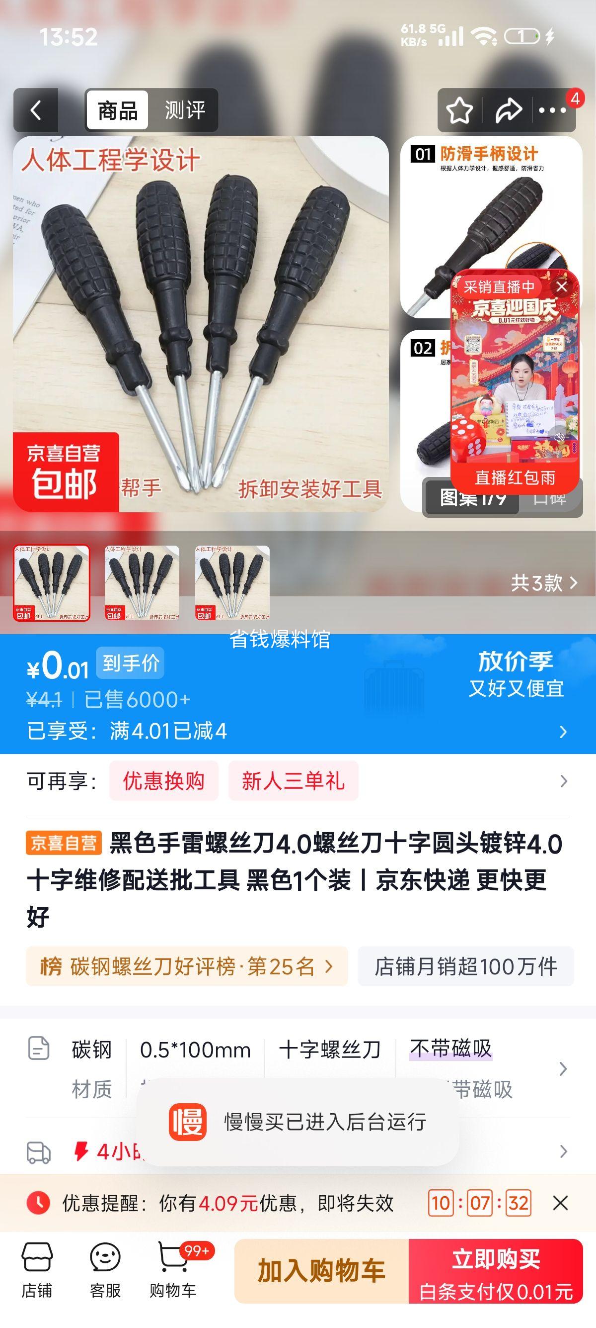 黑色手雷螺丝刀4.0十字圆头镀锌批工具1个装 0.1元 - 线报酷