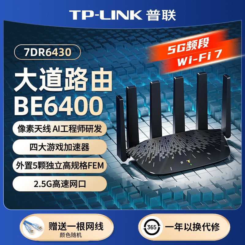 普联大道路由器7DR6430双频5g家用无线wifi7 194.9元 - 线报酷