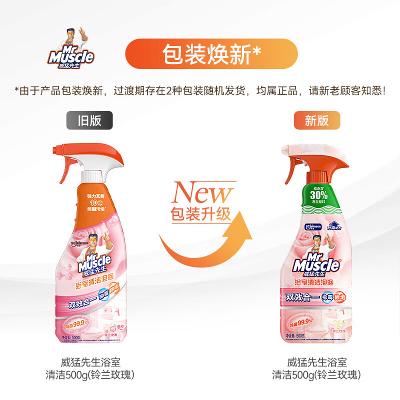 威猛先生浴室清洁泡泡铃兰玫瑰500g 7.9元 - 86线报