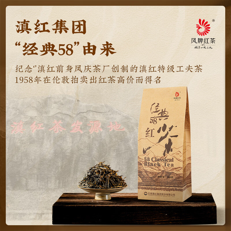 凤牌特级经典58红茶200g 68.3元 - 86线报
