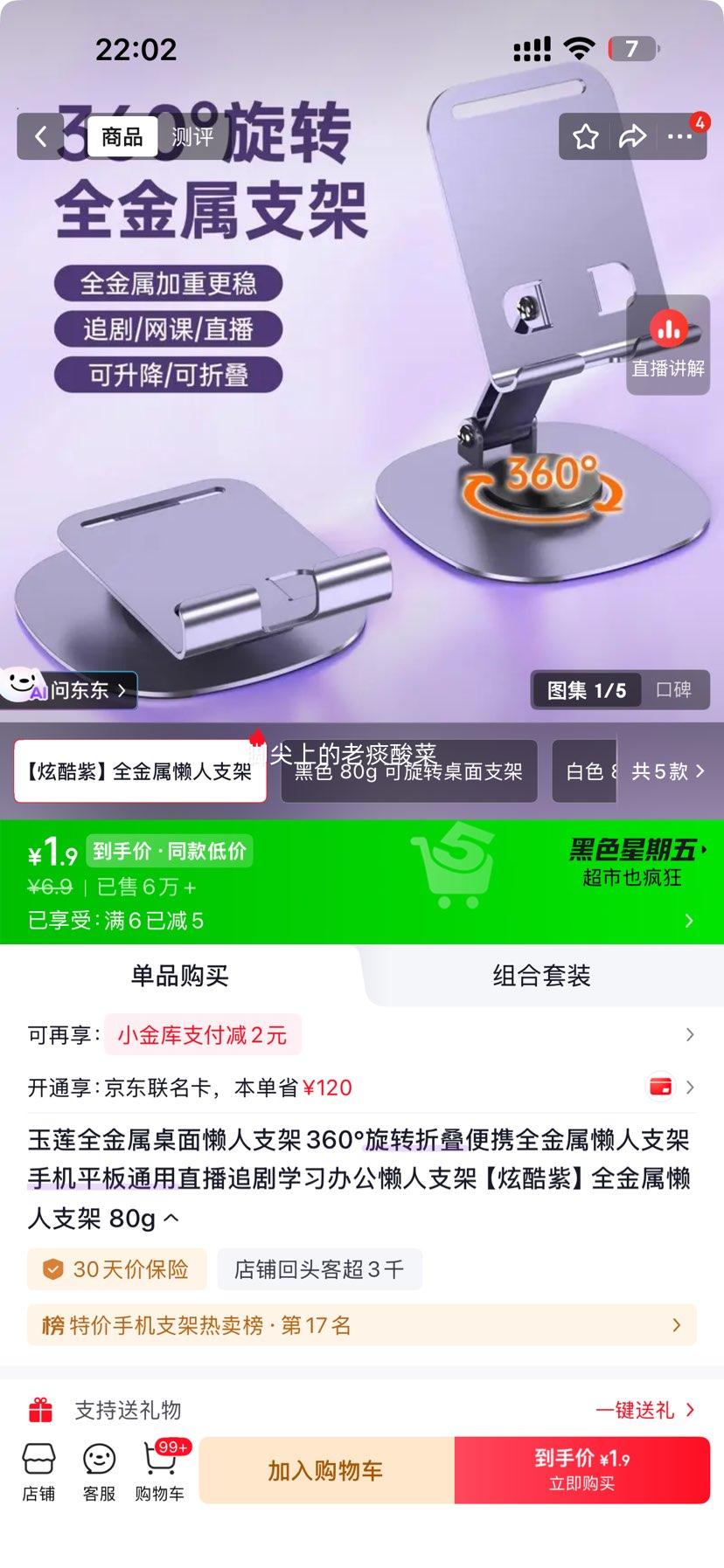 全金属懒人支架 360°旋转折叠 手机平板通用 炫酷紫 1.9元 - 线报酷