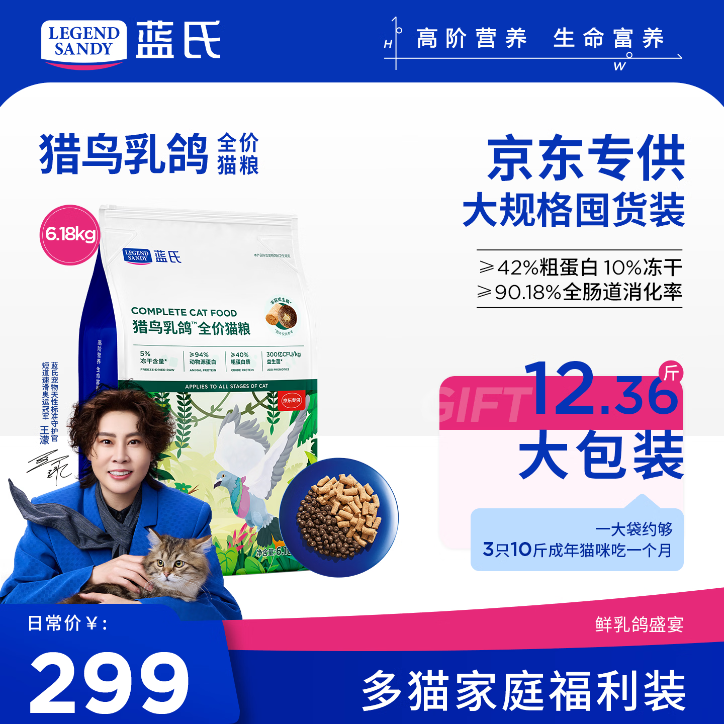 蓝氏猎鸟乳鸽生骨肉冻干猫粮6.18kg 273.99元 - 86线报